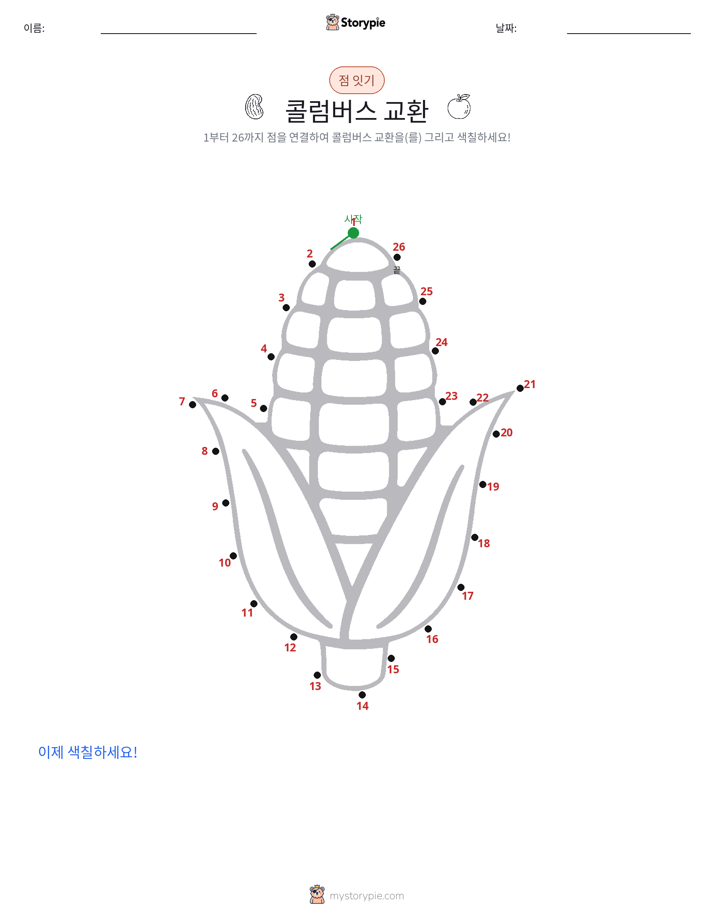 점 연결하기
