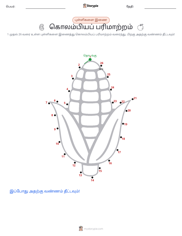 முத்து இணைப்பு