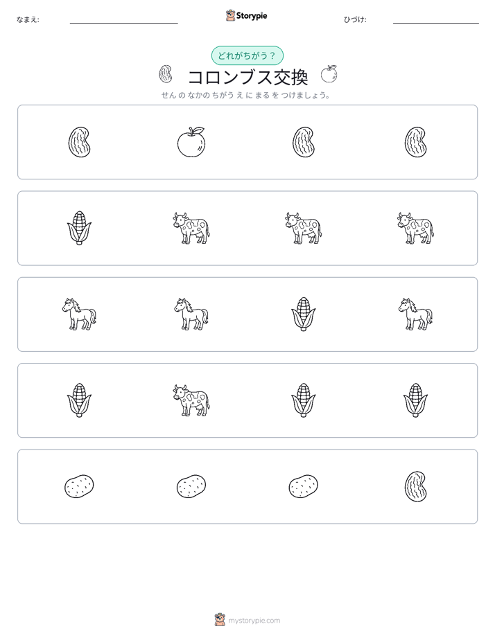 異なるものを見つけよう