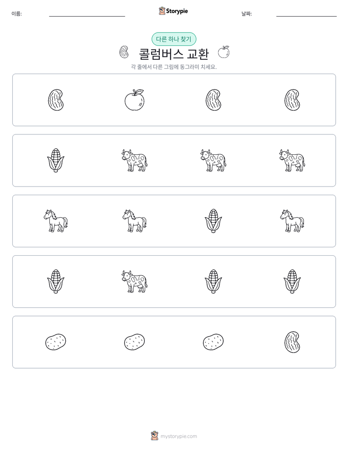 이상한 것 찾기