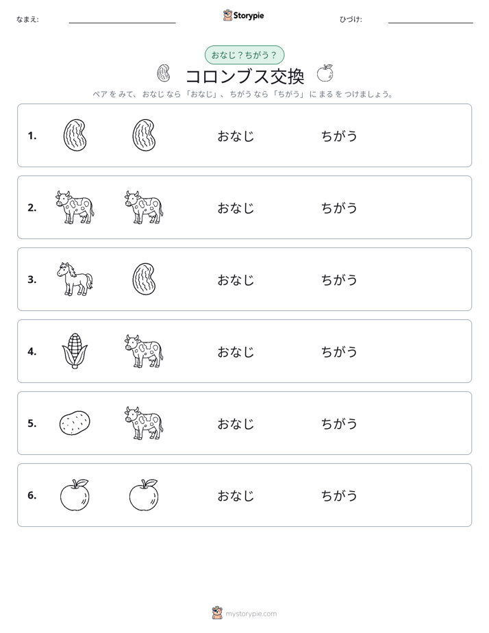 同じか違うか