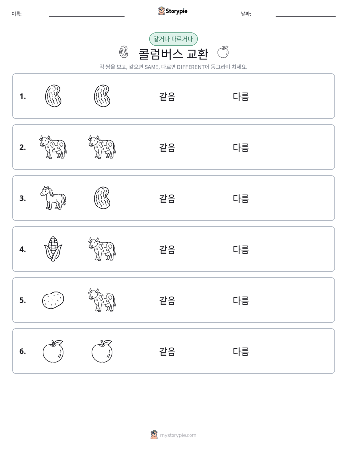 같은 것 또는 다른 것