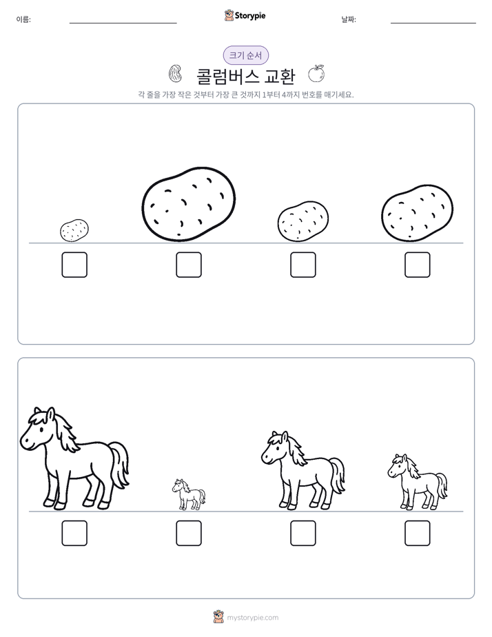 크기 순서