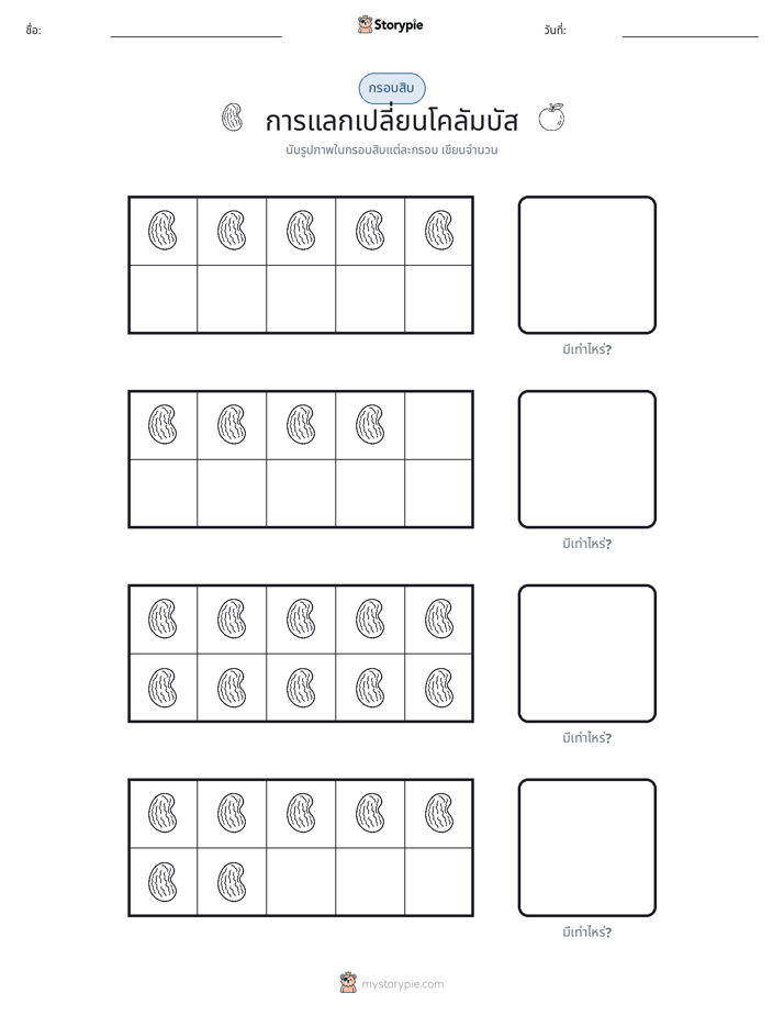 กรอบสิบ