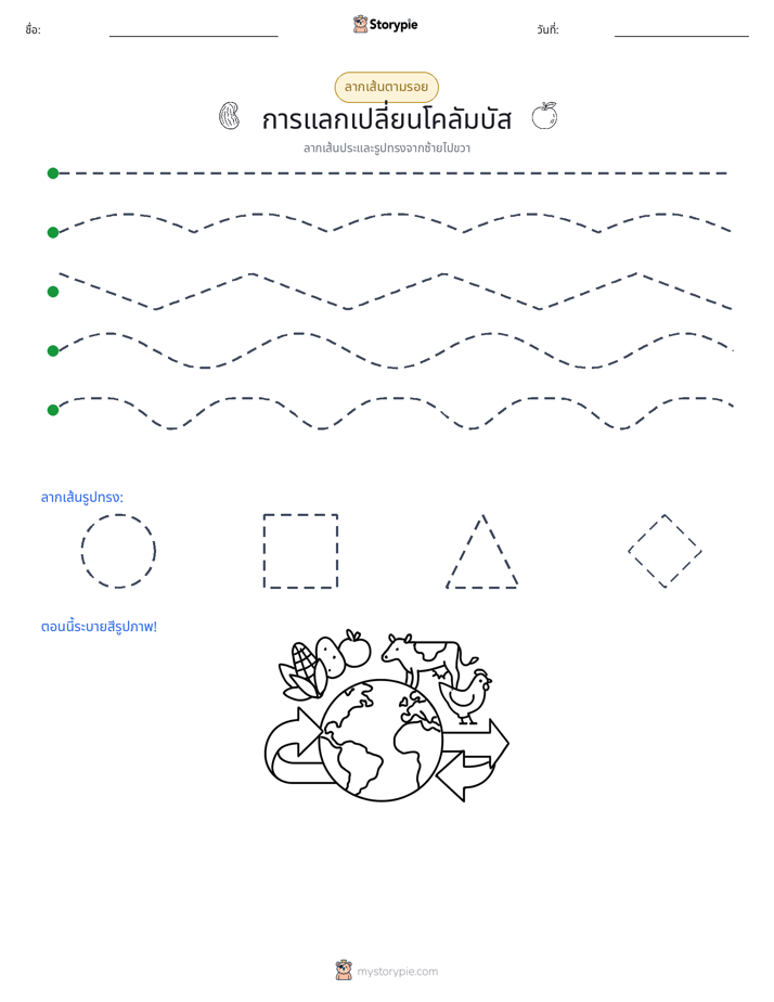 การวาดตาม