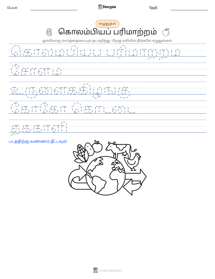 எழுத்து பயிற்சி