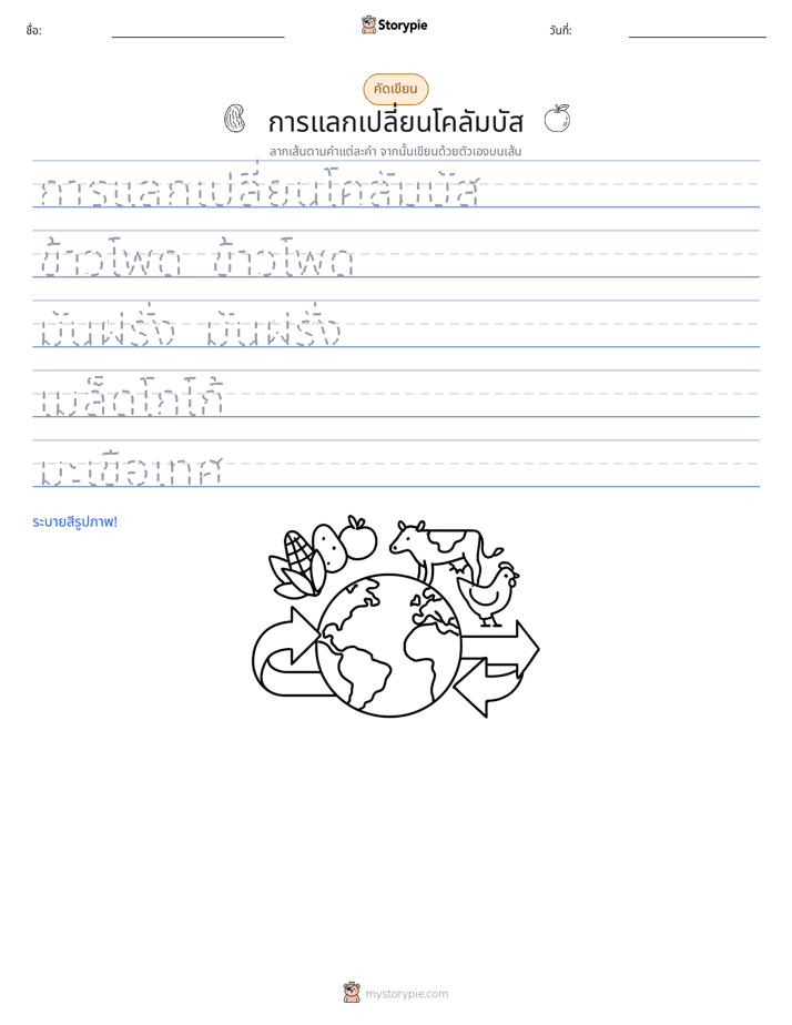 การฝึกเขียน