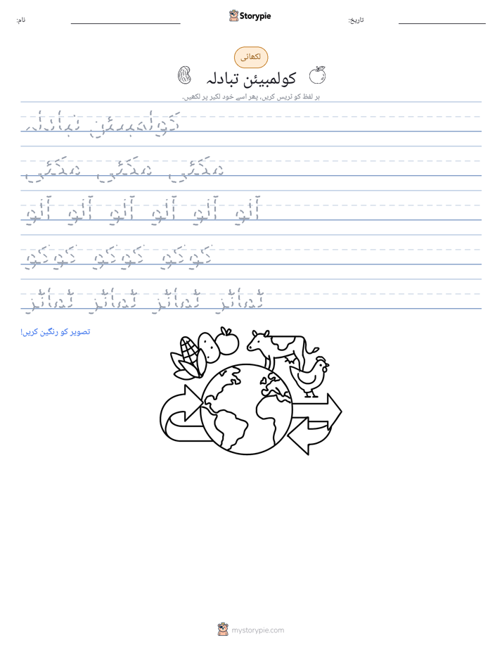 تحریری مشق