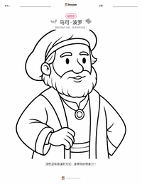 马可·波罗 着色页，适合儿童