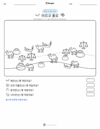마르코 폴로 인쇄 가능한 워크시트 미리보기