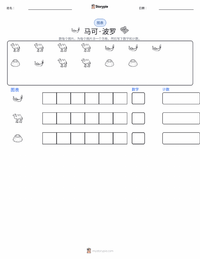 马可·波罗 可打印工作表预览