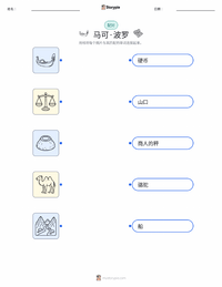 马可·波罗 可打印工作表，适合儿童