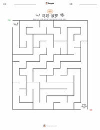马可·波罗 可打印工作表预览