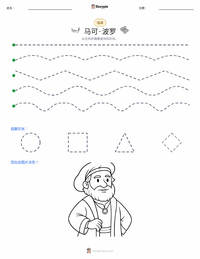 马可·波罗 可打印工作表预览