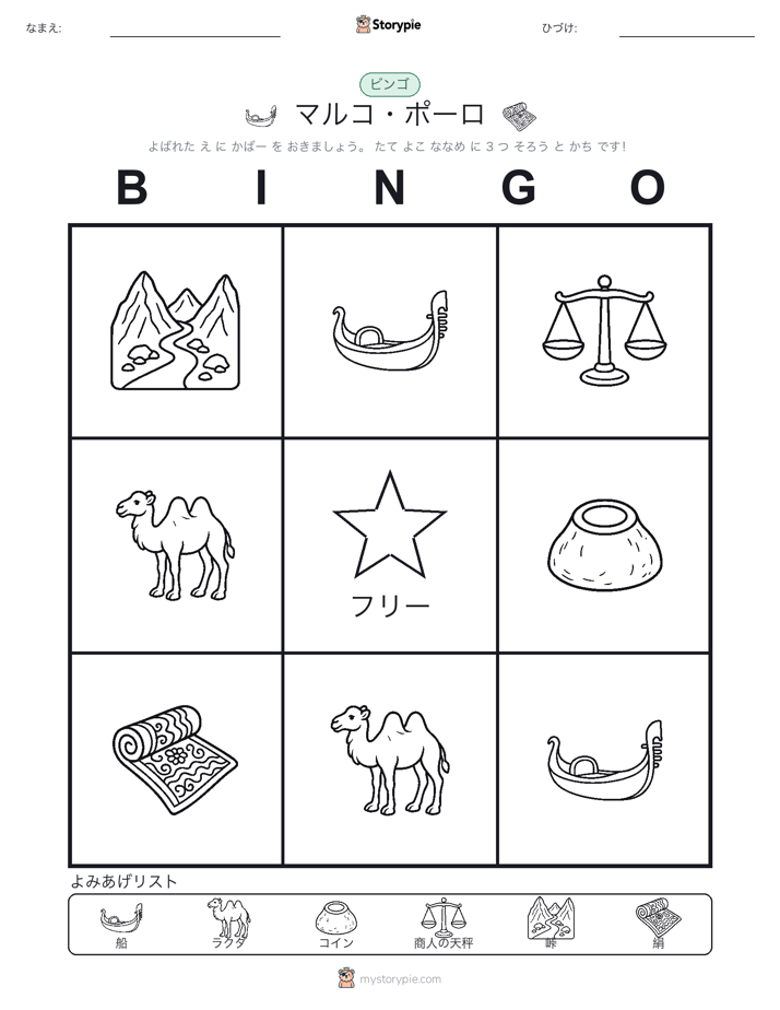 ピクチャービンゴ