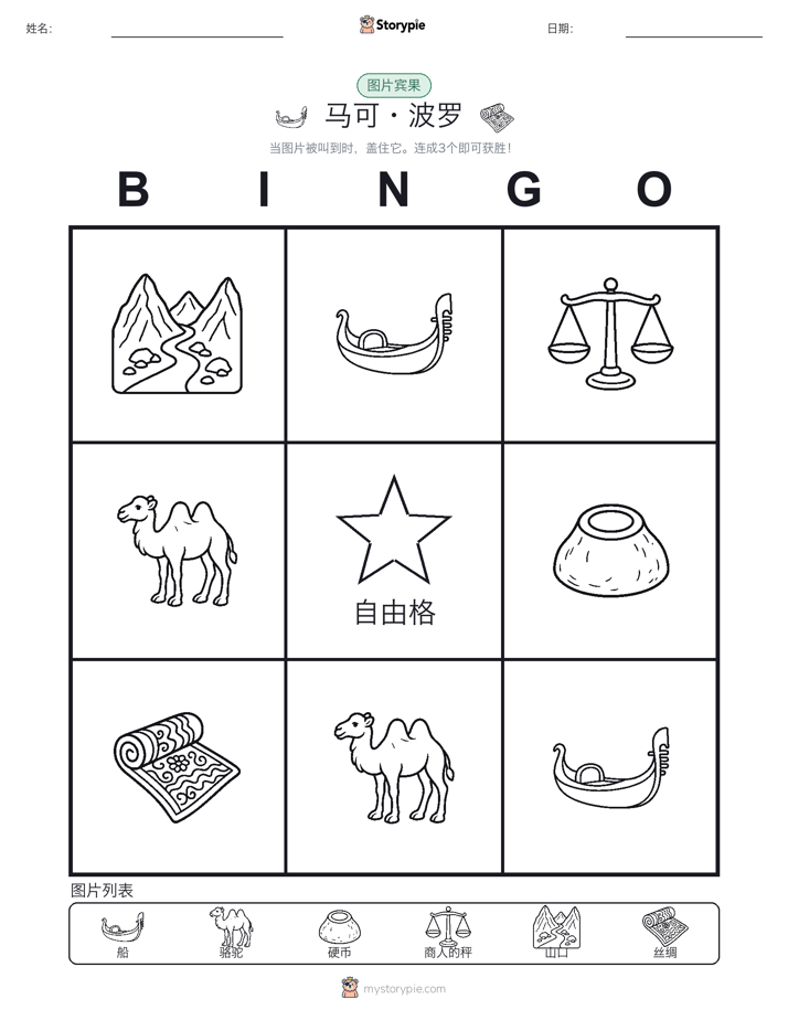 图片宾果
