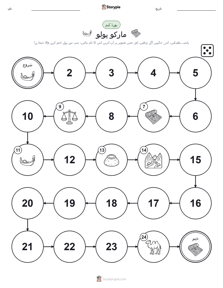 رول اور منتقل کریں کھیل