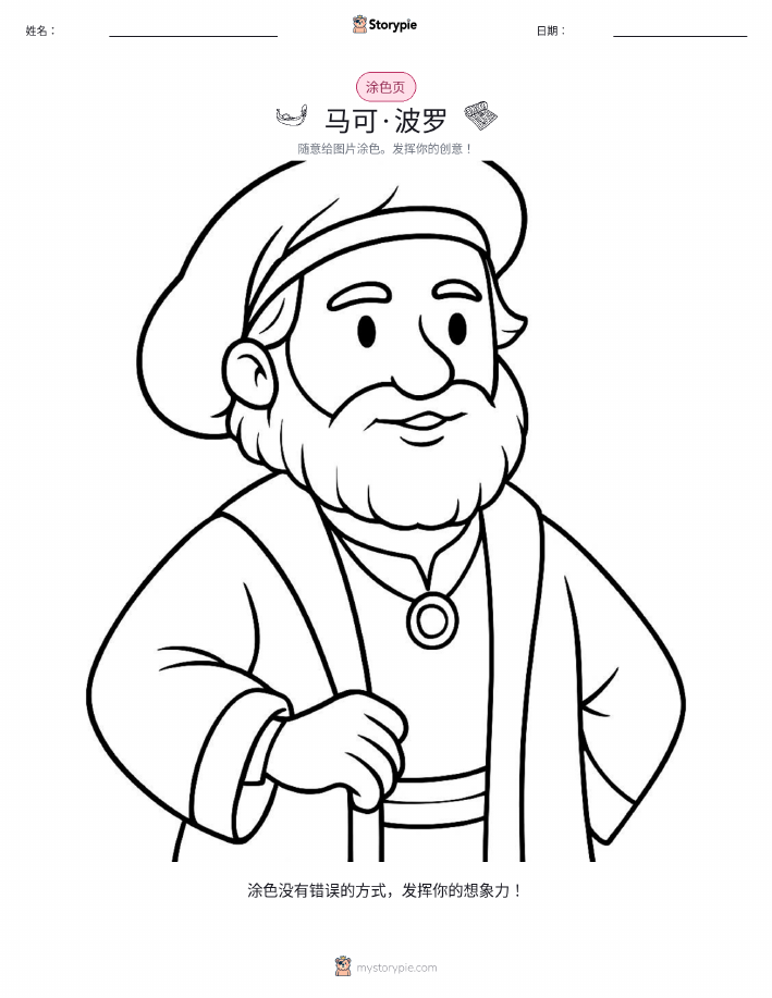 涂色页
