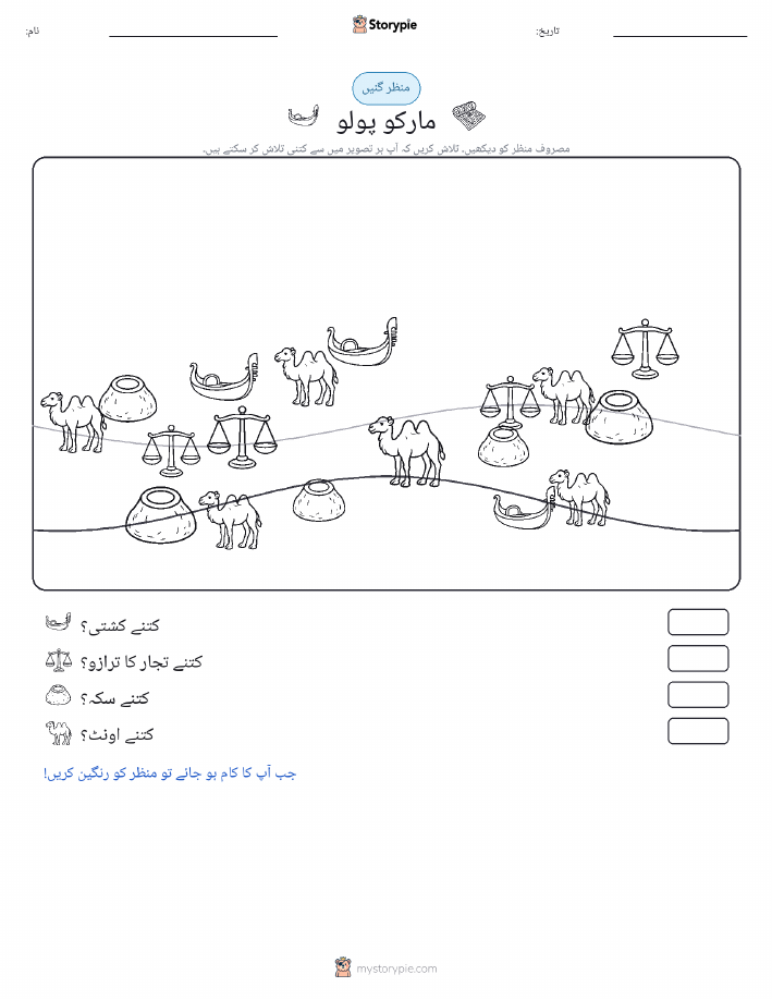گنتی کا منظر