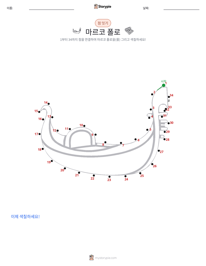 점 연결하기