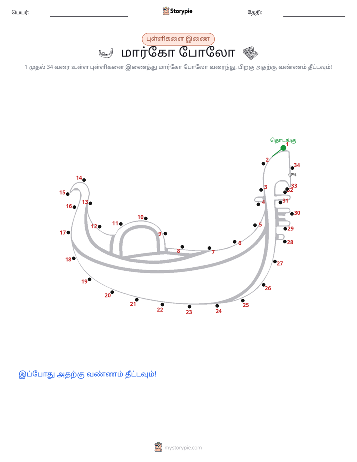 முத்து இணைப்பு