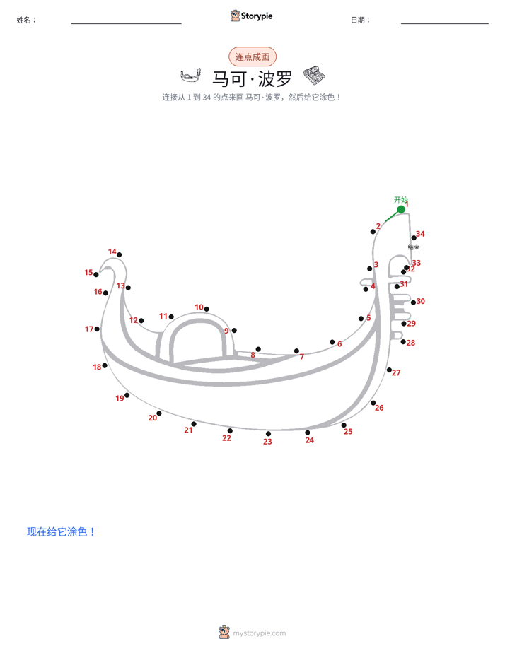 连点成线