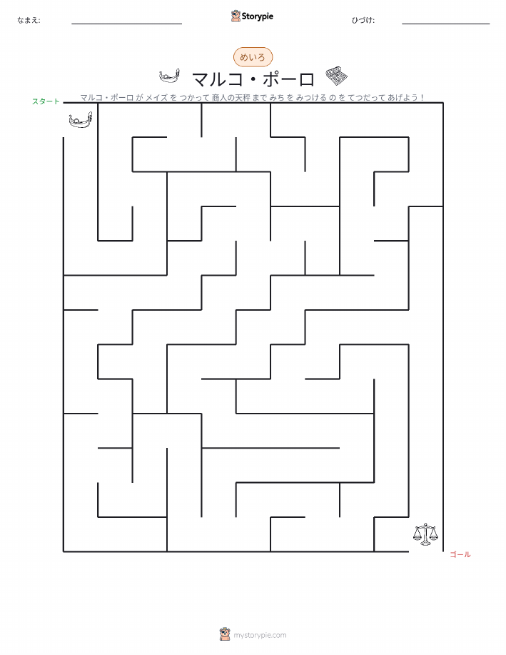 迷路