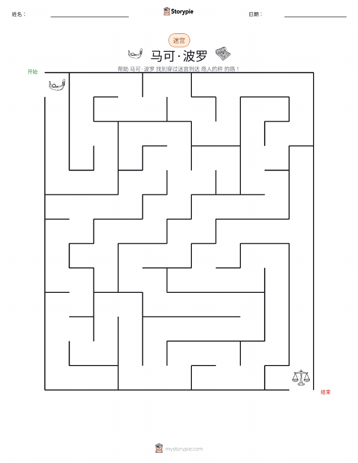 迷宫