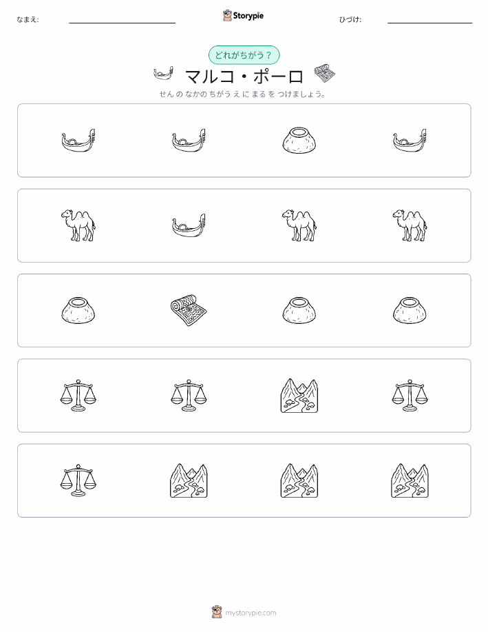 異なるものを見つけよう