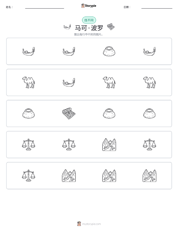 找不同