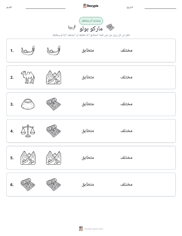 نفس أو مختلف
