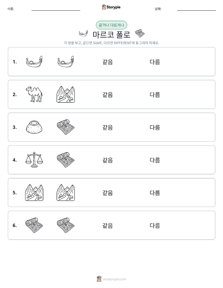 같은 것 또는 다른 것