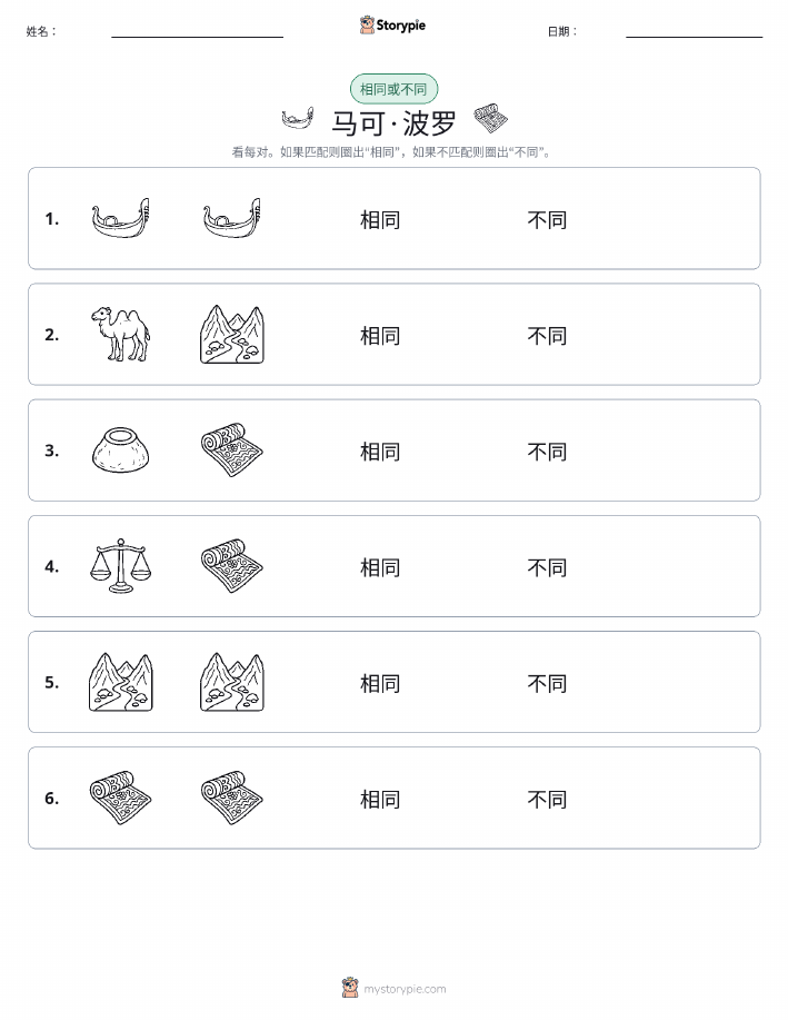 相同或不同