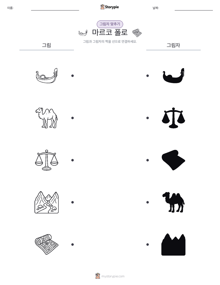 그림자 맞추기