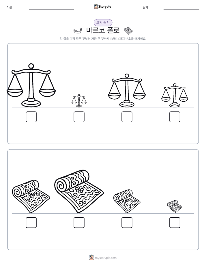 크기 순서