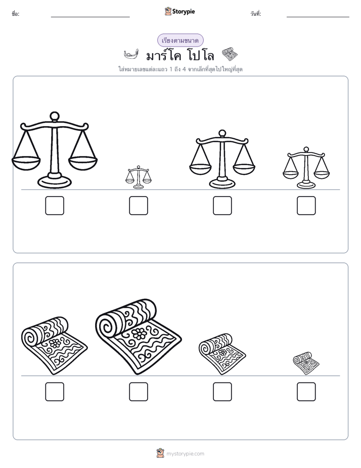 ลำดับขนาด