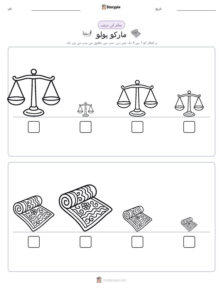 سائز کی ترتیب