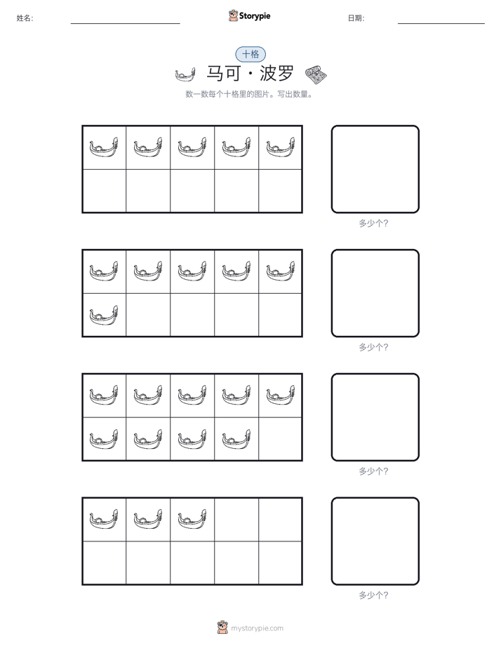 十框