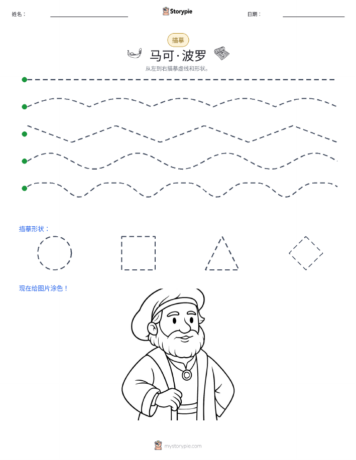 描摹