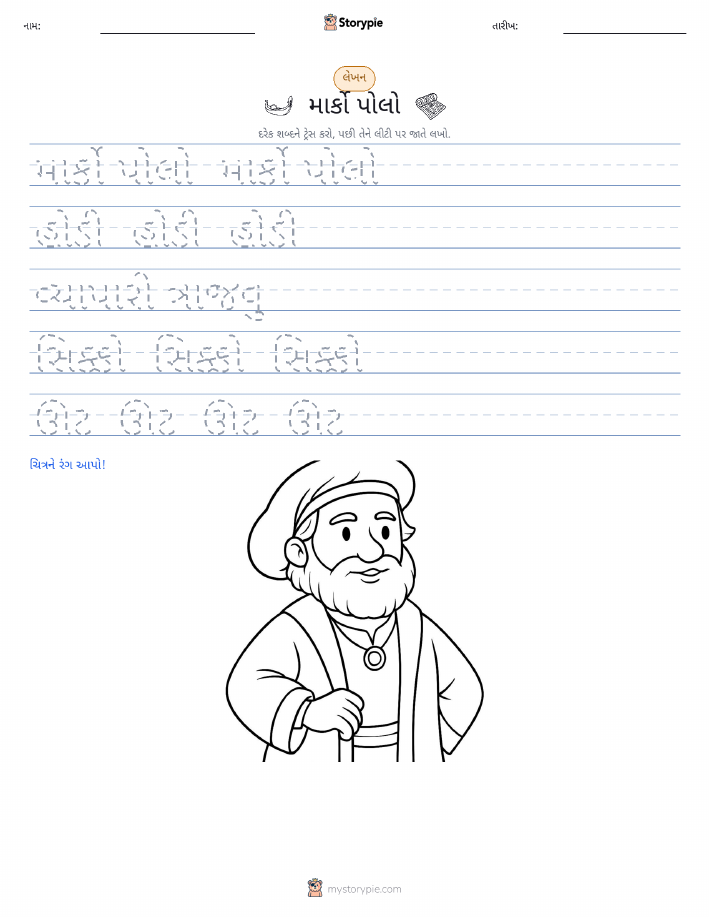 લખાણ પ્રેક્ટિસ