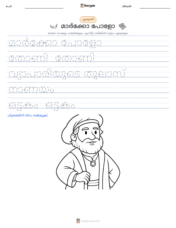 എഴുത്ത് പരിശീലനം