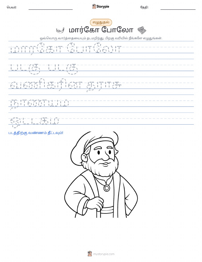 எழுத்து பயிற்சி