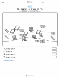马拉拉·优素福扎伊 可打印工作表预览
