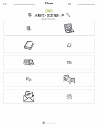 马拉拉·优素福扎伊 可打印工作表预览