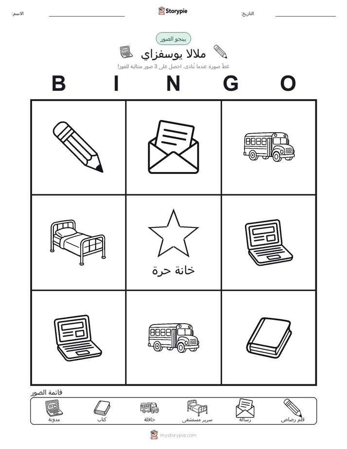 بينغو الصور
