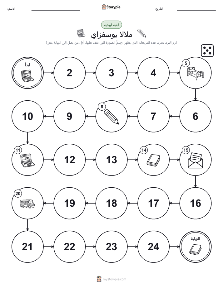 لعبة لف و تحرك