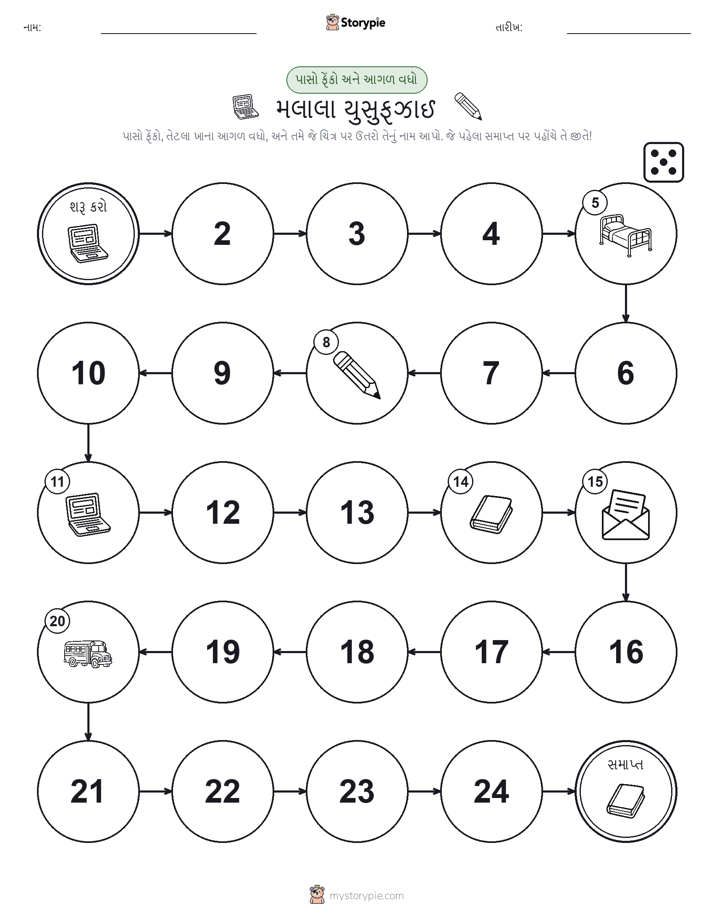 રોલ અને મૂવિંગ રમત