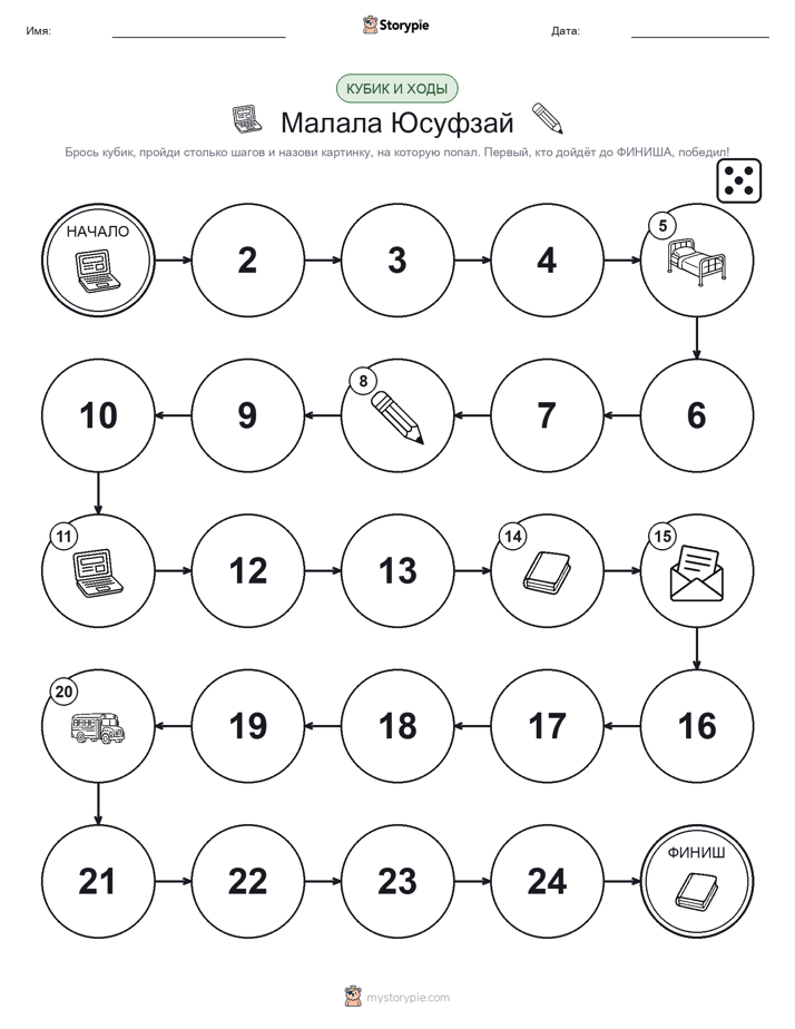 Игра: катай и двигайся