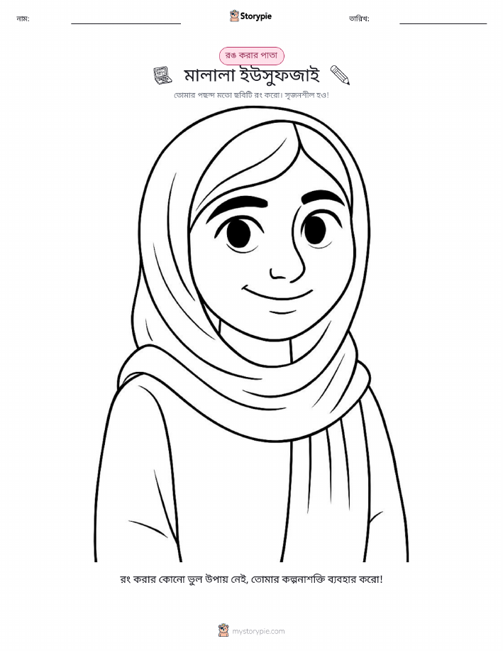 রঙ করার পৃষ্ঠা