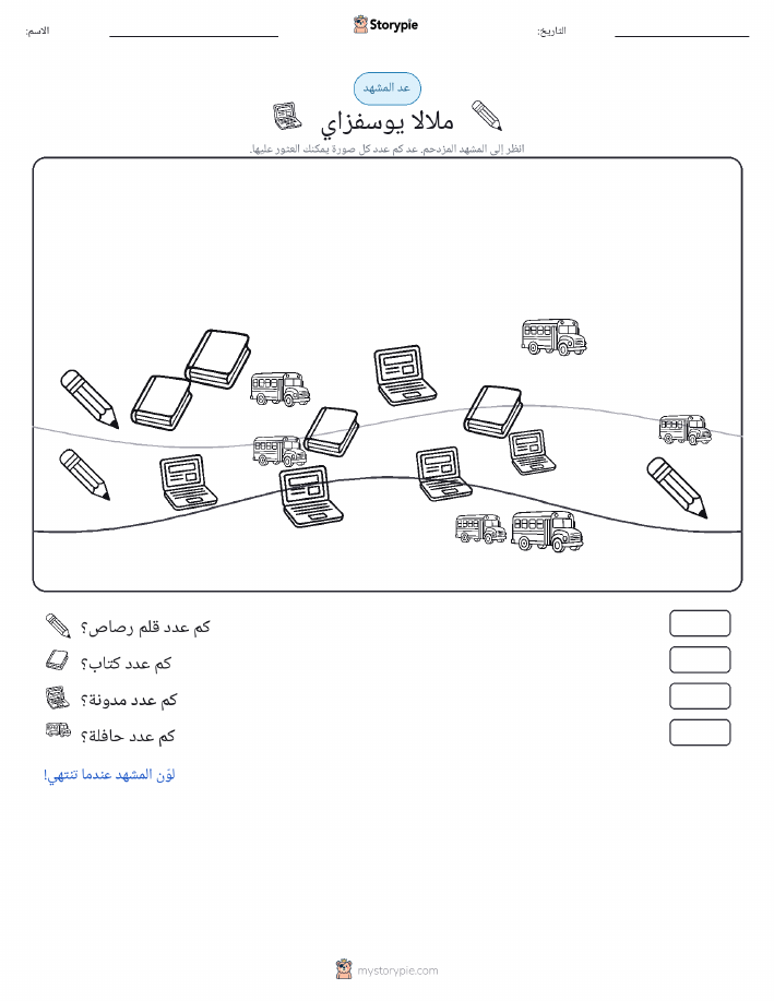 مشهد العد